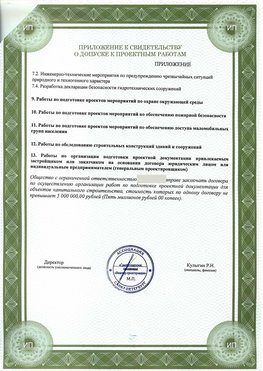 Приложение к свидетельство о допуске к проектным работа Морозовск СРО в проектировании